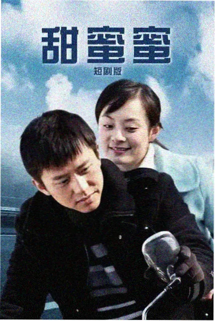 恋之罪电影完整版 长片剪辑版本封面